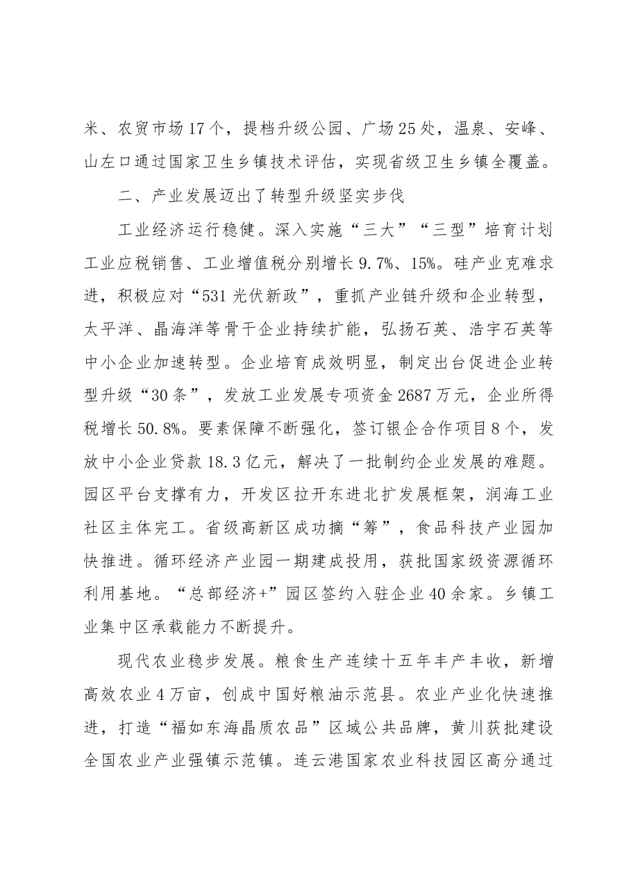2019年东海县人民政府工作报告(全文).docx,第4页预览