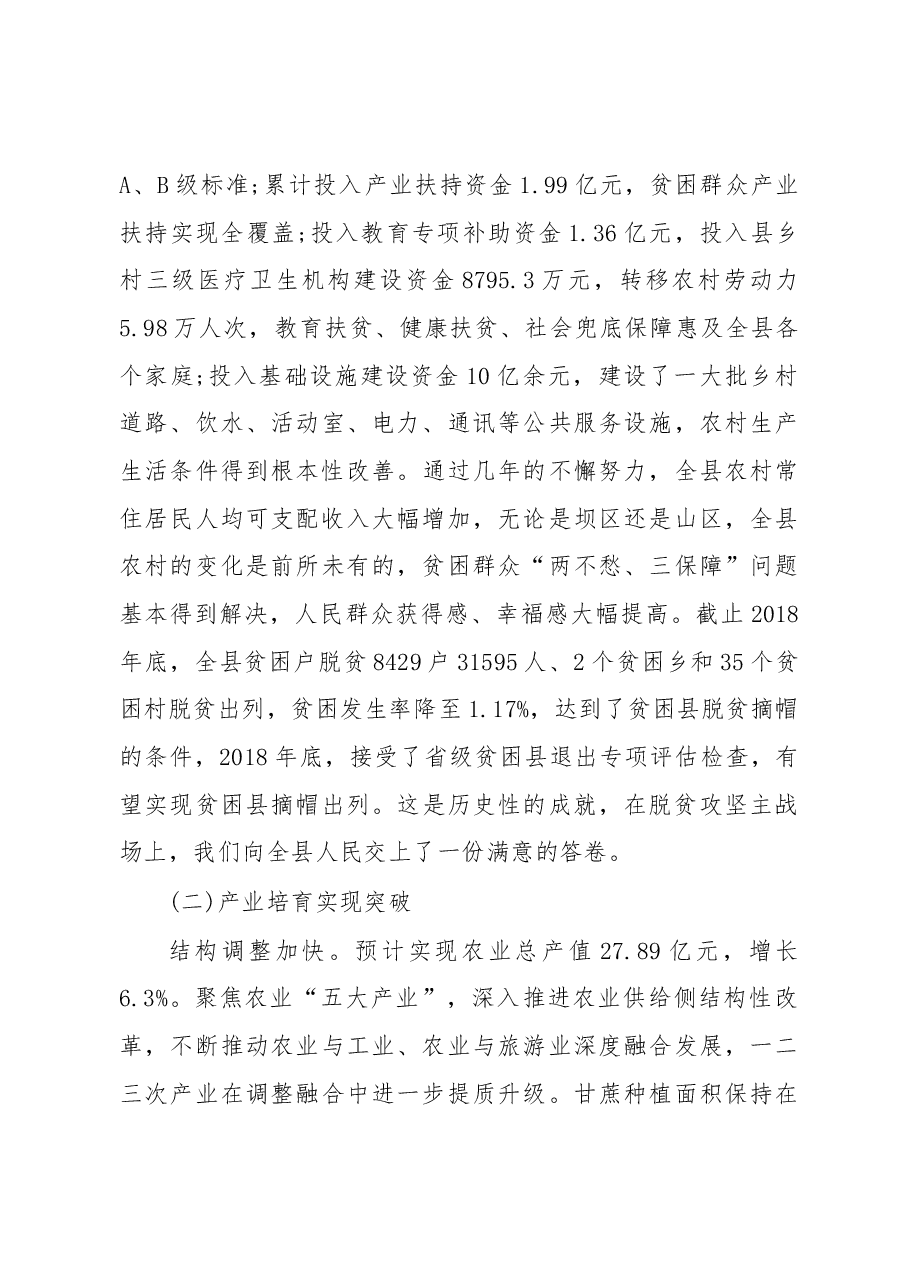 2019年陇川县人民政府工作报告(全文).docx,第3页预览