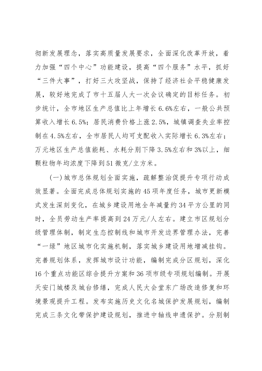 北京市2019年政府工作报告.docx,第2页预览