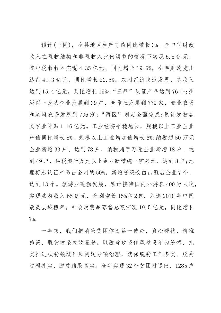 2019年安图县人民政府工作报告(全文).docx,第2页预览