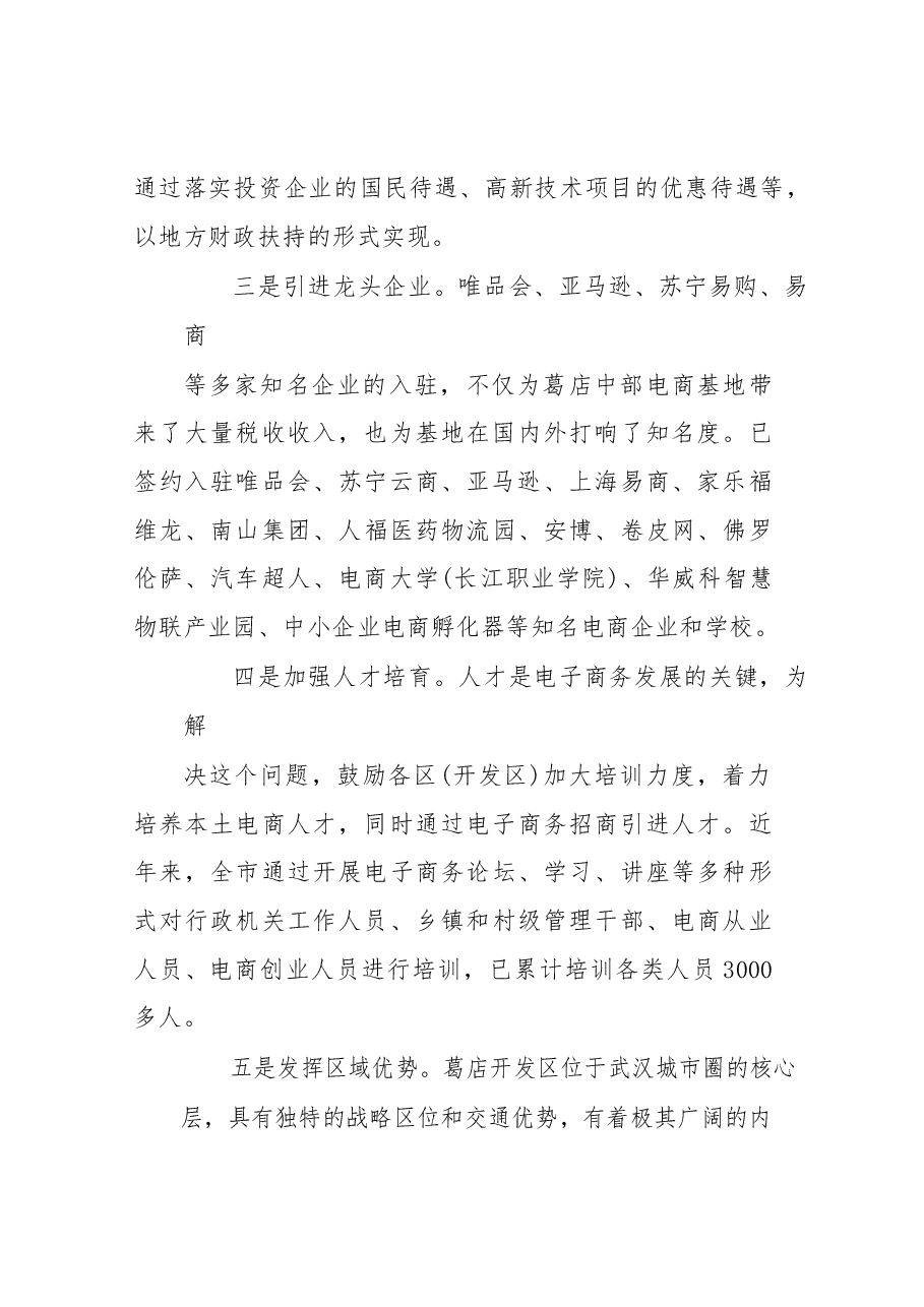 关于赴鄂州学习考察的报告.docx,第4页预览