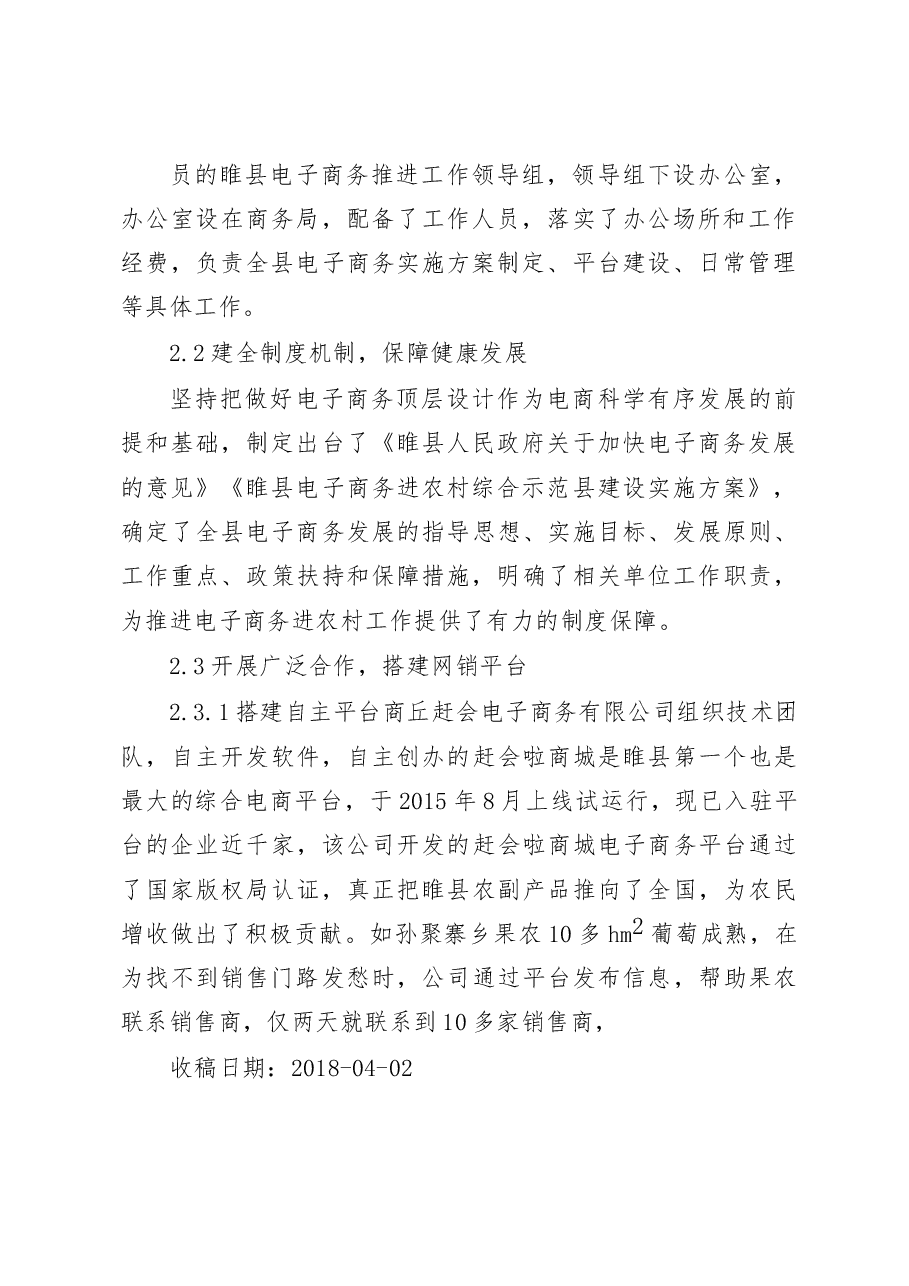 睢县农业电子商务工作调研报告_王占峰.docx,第3页预览