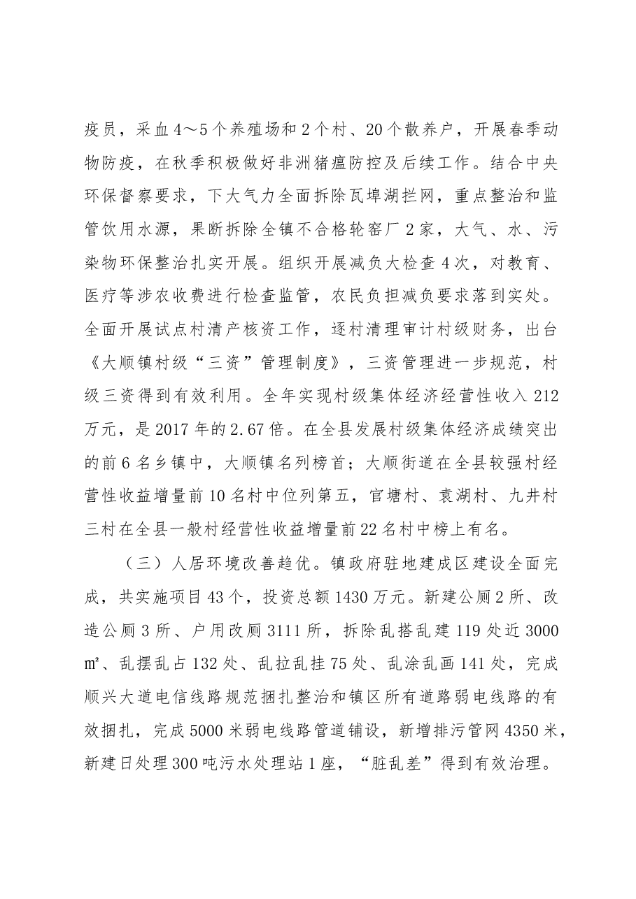 大顺镇2019年政府工作报告.docx,第3页预览