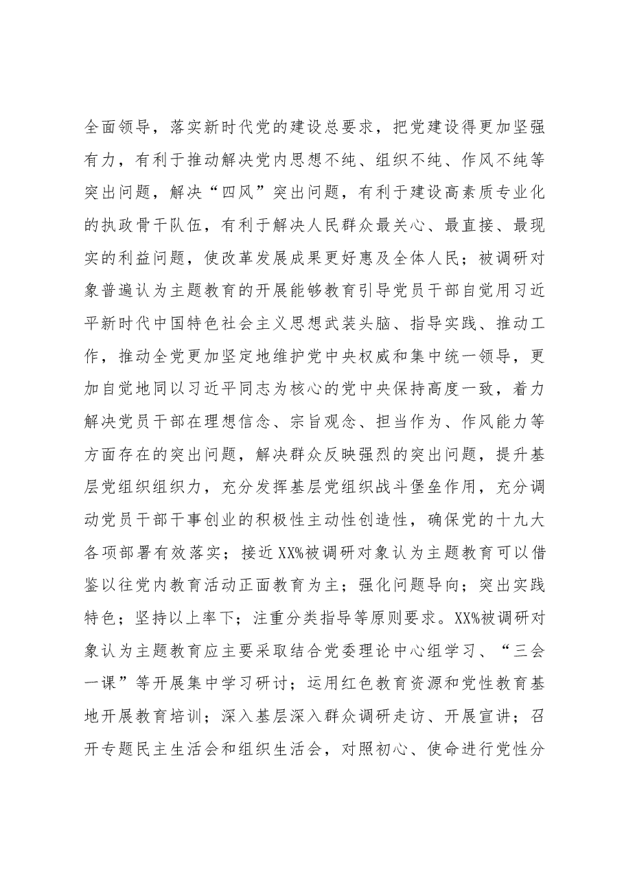 国有企业“不忘初心牢记使命”主题教育专题调研报告.docx,第4页预览