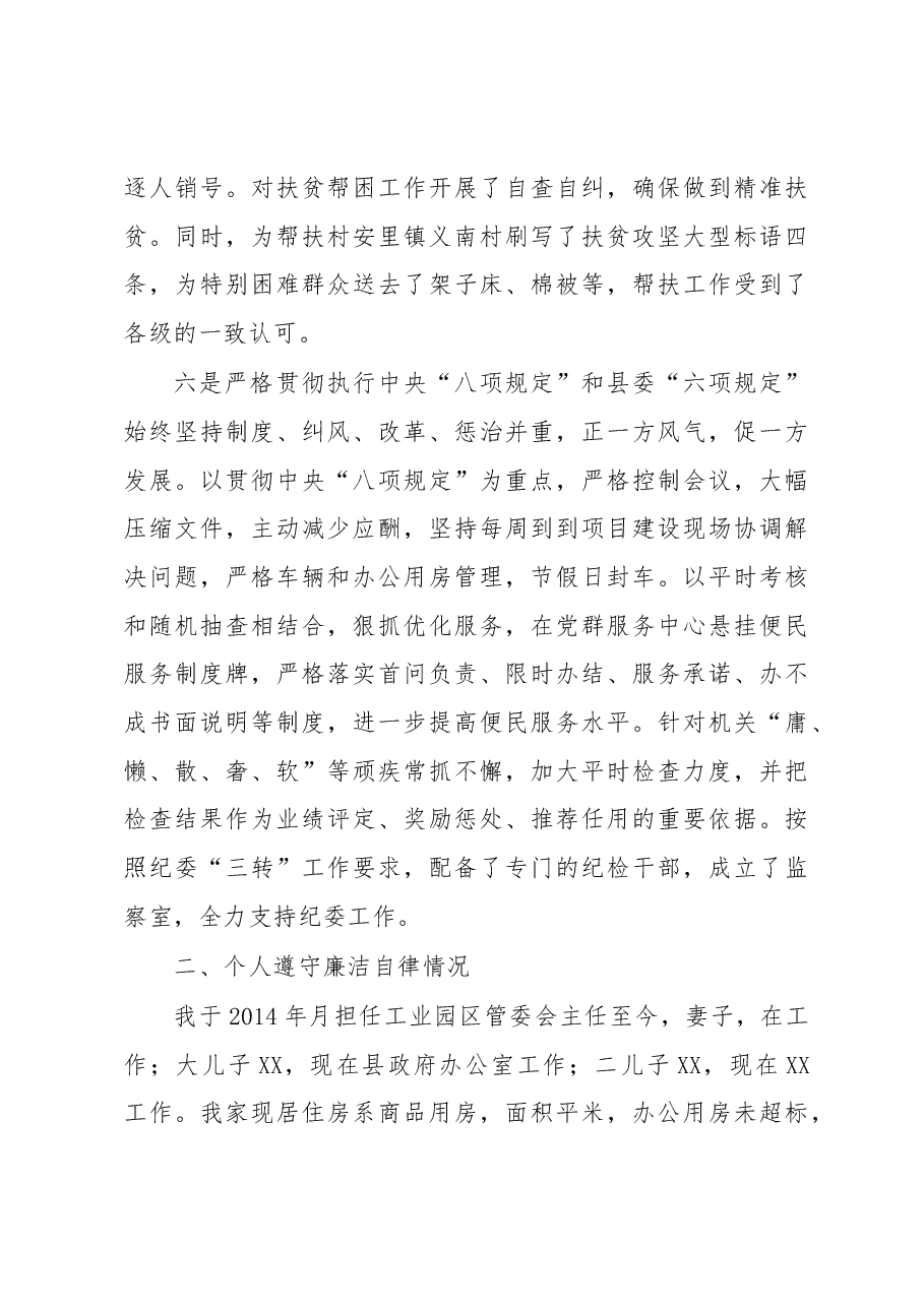 工业园区管委会主任2017年度述责述廉报告.docx,第4页预览