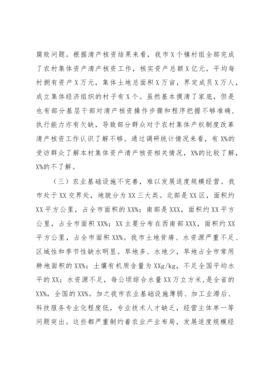 关于农村集体产权制度改革情况的调研报告.docx,第4页预览