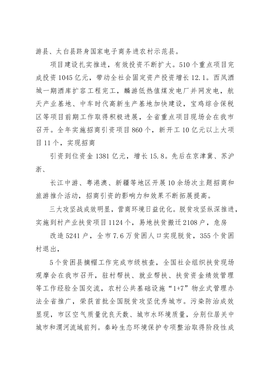 宝鸡市政府工作报告.docx,第3页预览