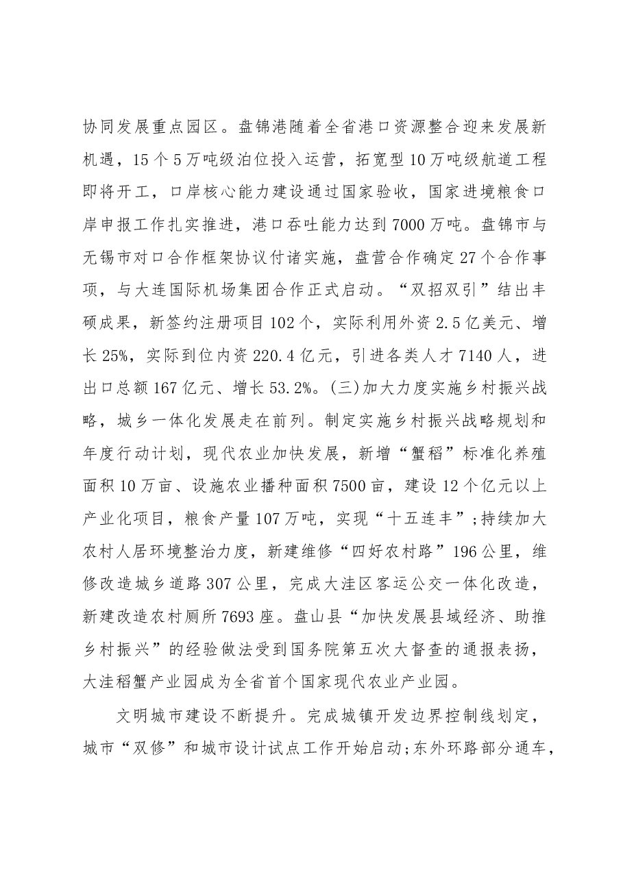 2019年盘锦市人民政府工作报告(全文).docx,第4页预览
