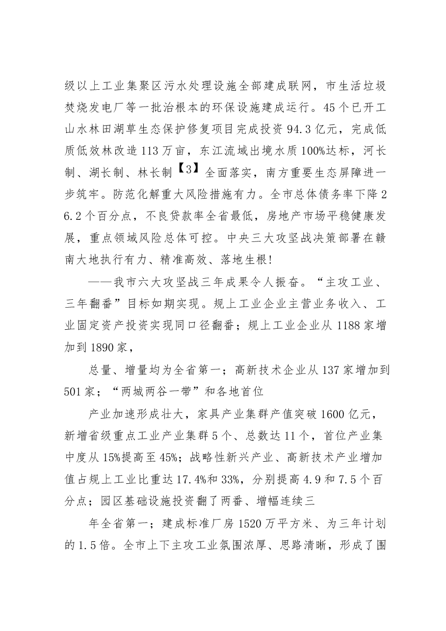 赣州政府工作报告.docx,第3页预览