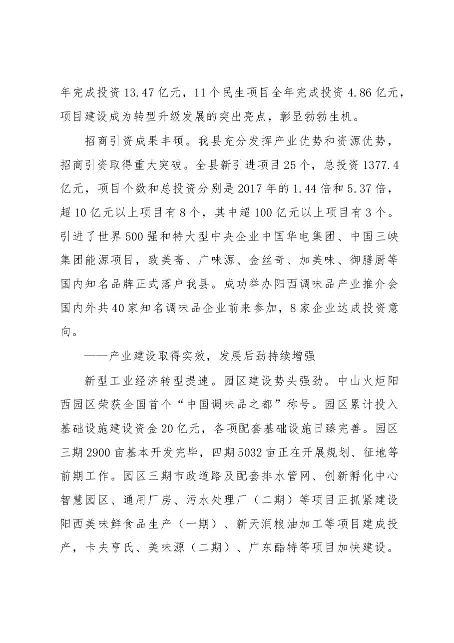 2019年阳西县政府工作报告（全文）.docx，第3页预览
