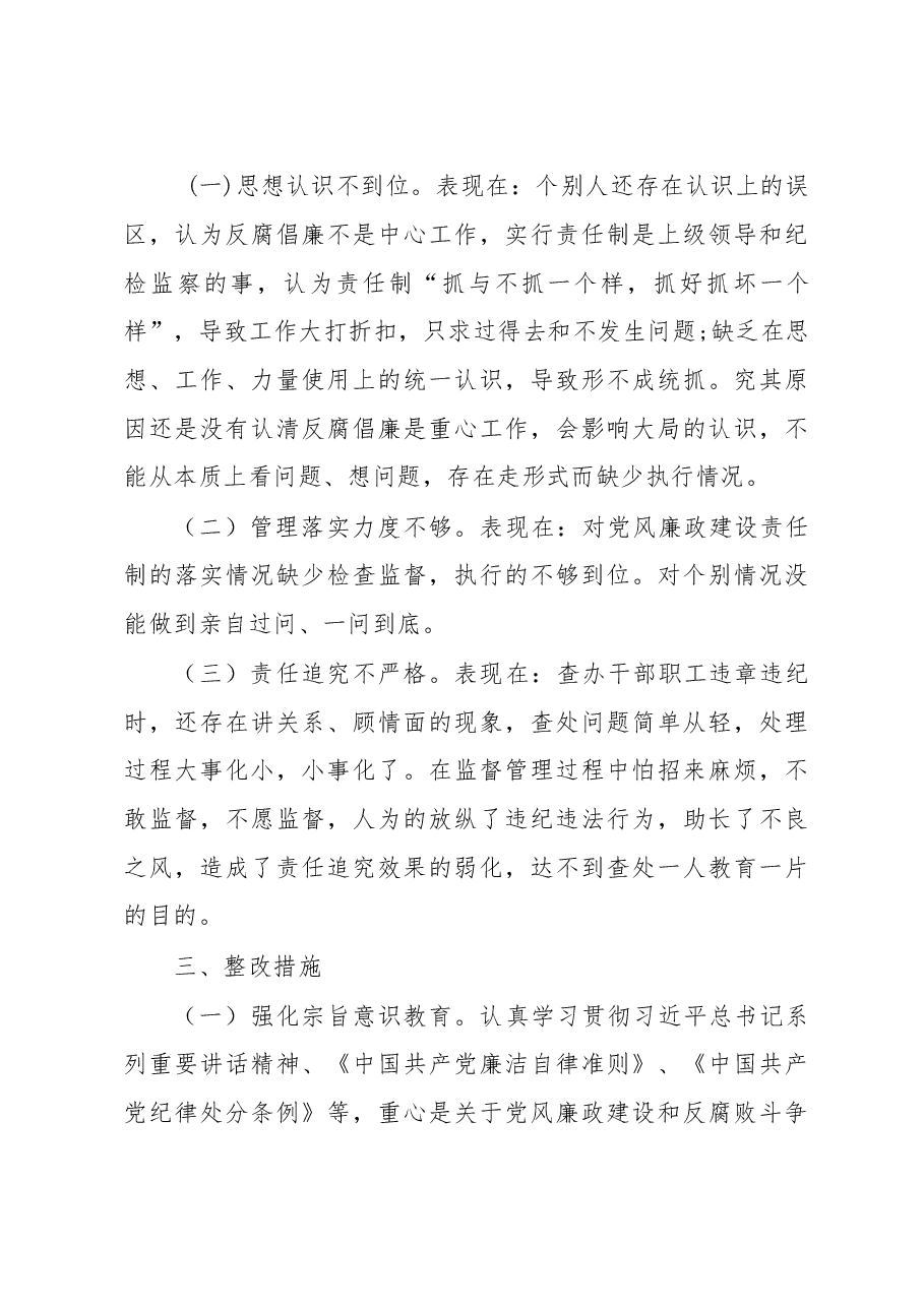 党风廉政建设专题调研报告.doc，第3页预览