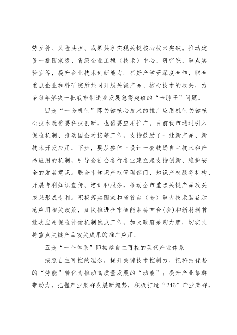 调研报告:加强关键核心技术攻关 推动宁波制造业高质量发展.docx,第4页预览