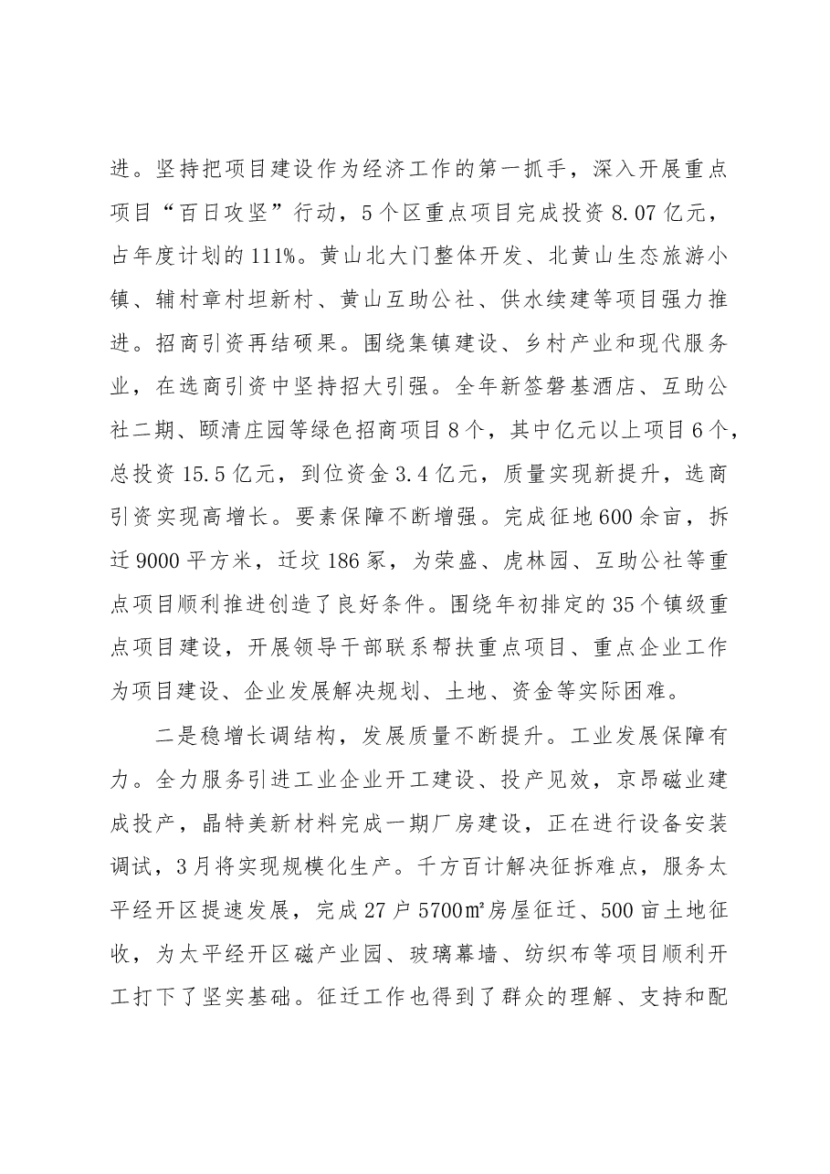 2019年耿城镇政府工作报告.docx，第2页预览