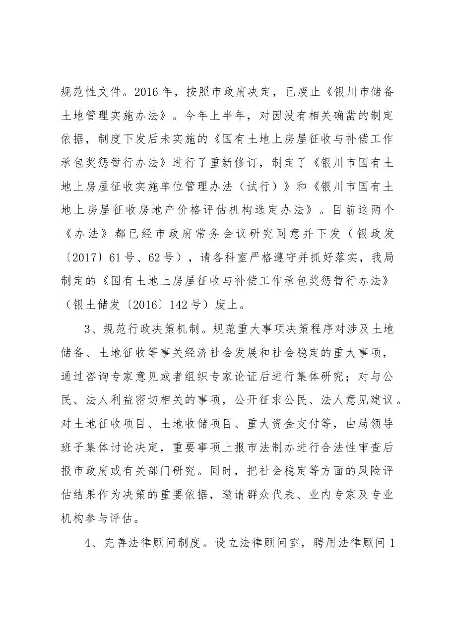 关于法治政府建设有关改革举措贯彻落实情况的报告.docx,第2页预览