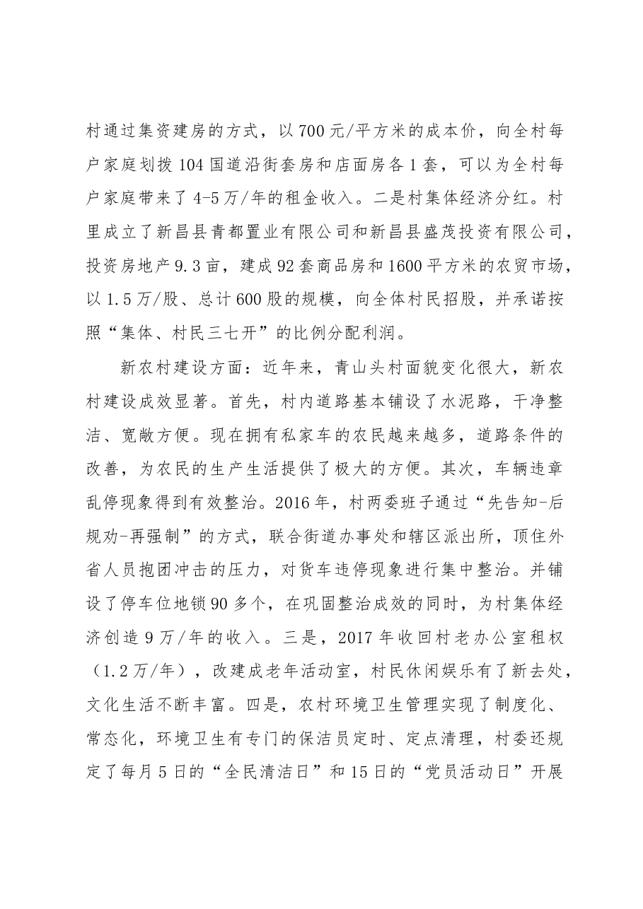 新昌县“乡村振兴之路”典型村调研报告.docx，第2页预览
