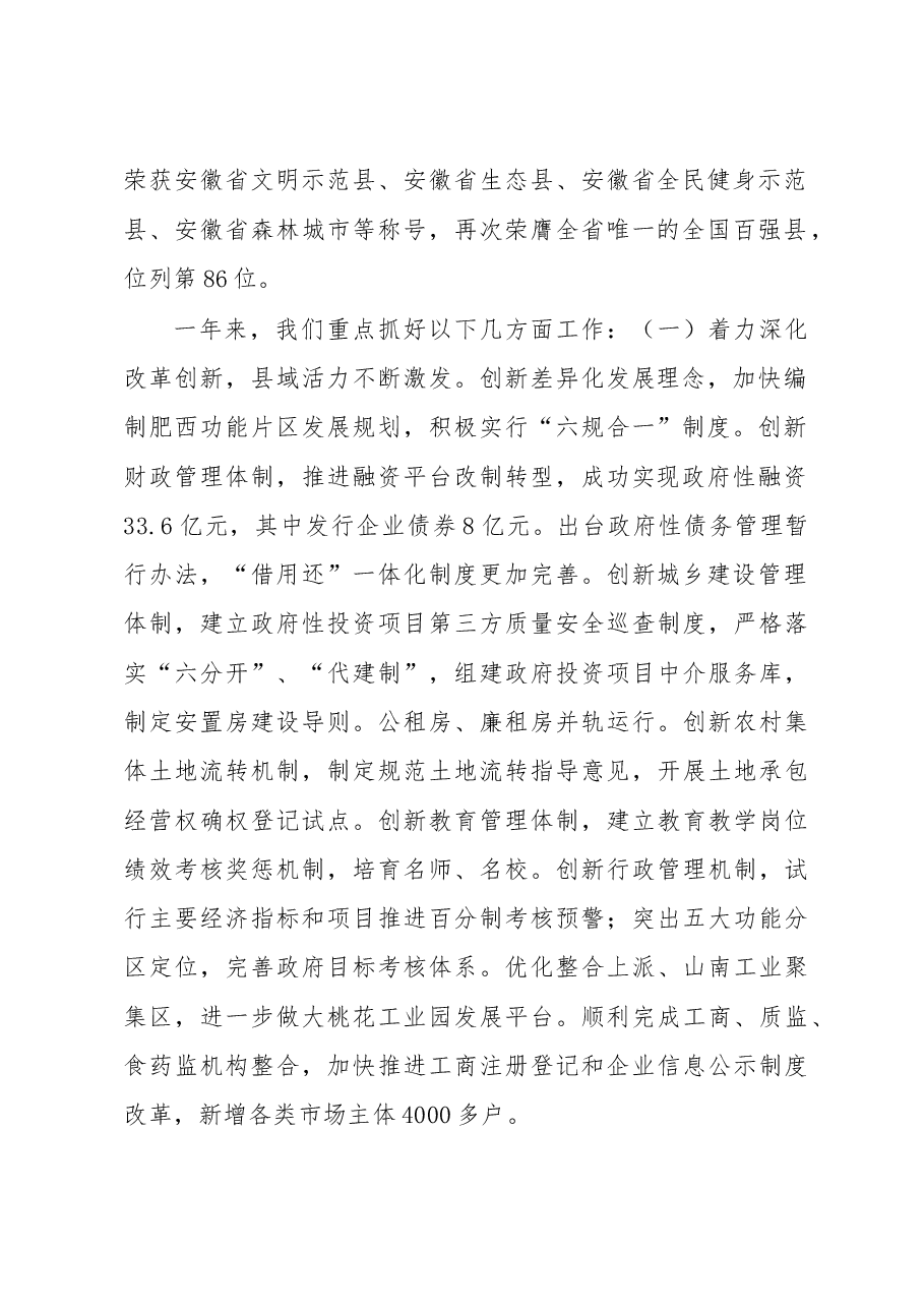 肥西县政府工作报告.doc,第2页预览