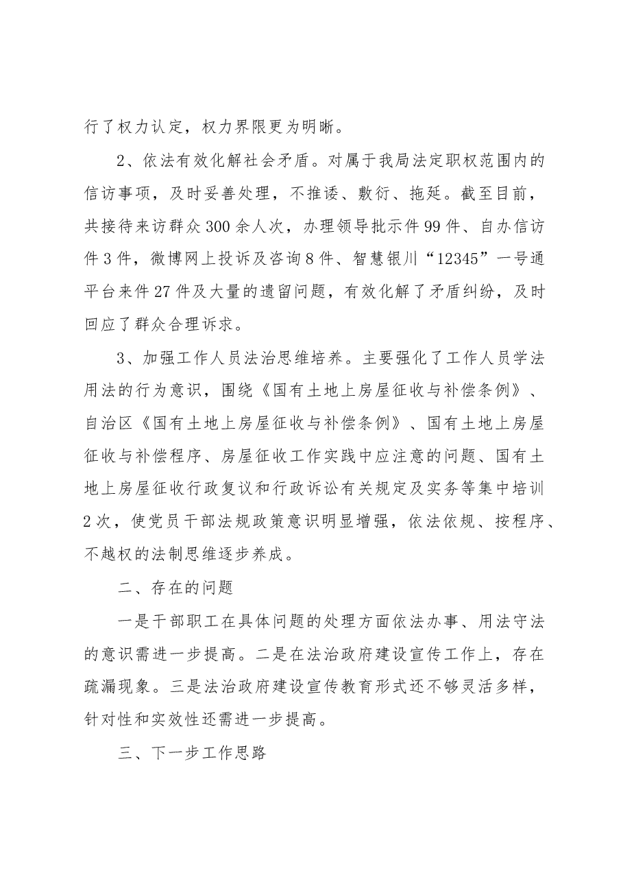 关于法治政府建设有关改革举措贯彻落实情况的报告.docx,第4页预览