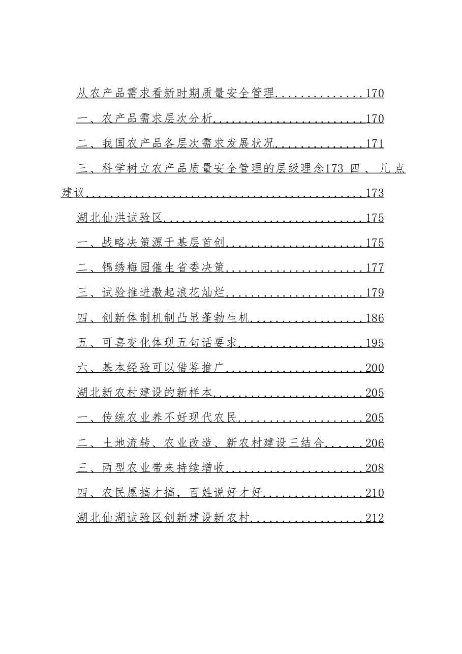 “三农”问题调研报告汇编.doc,第4页预览
