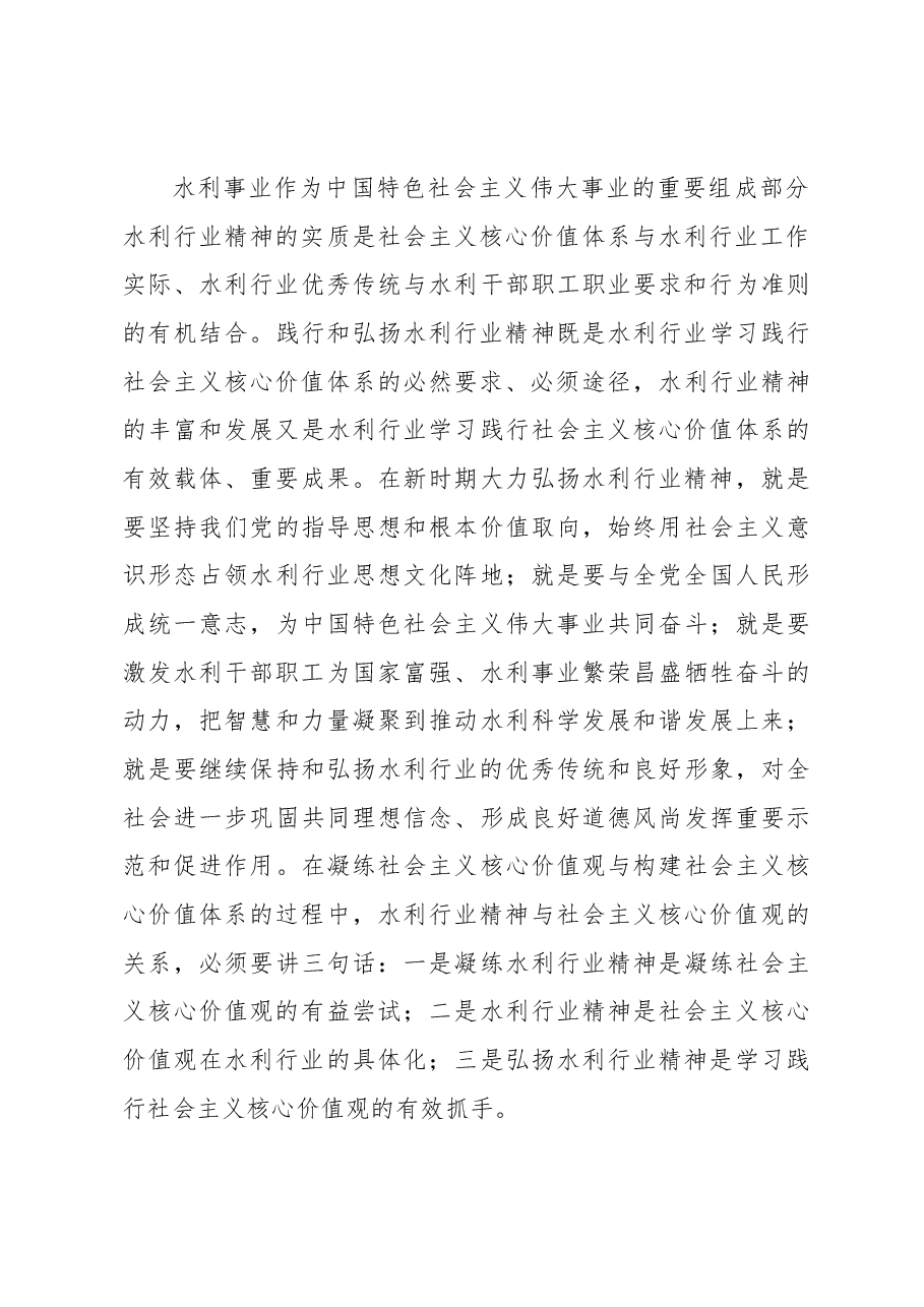 水利行业精神的实践探索和理论思考.docx,第3页预览