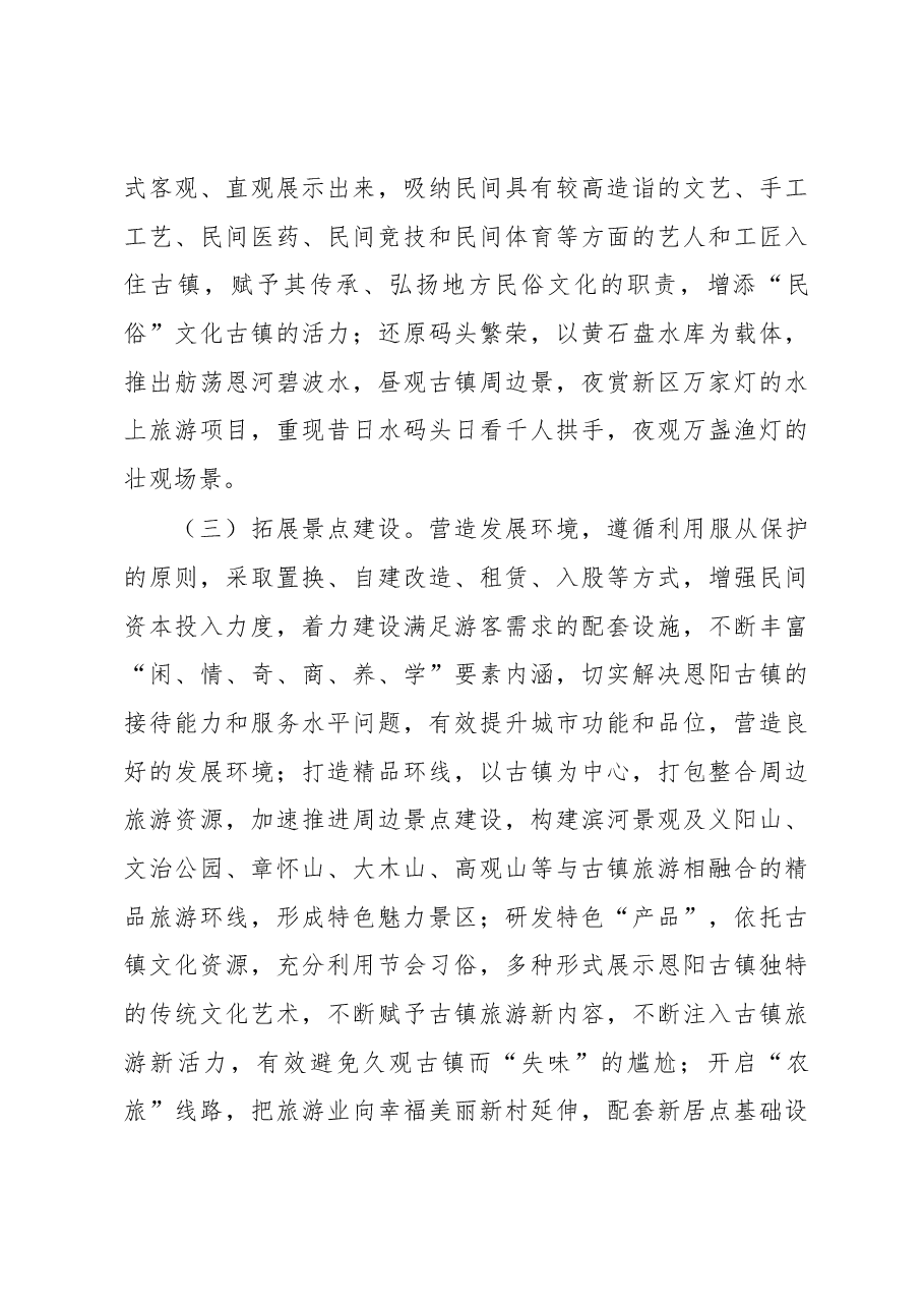 恩阳政协平遥古城学习考察报告.docx,第4页预览