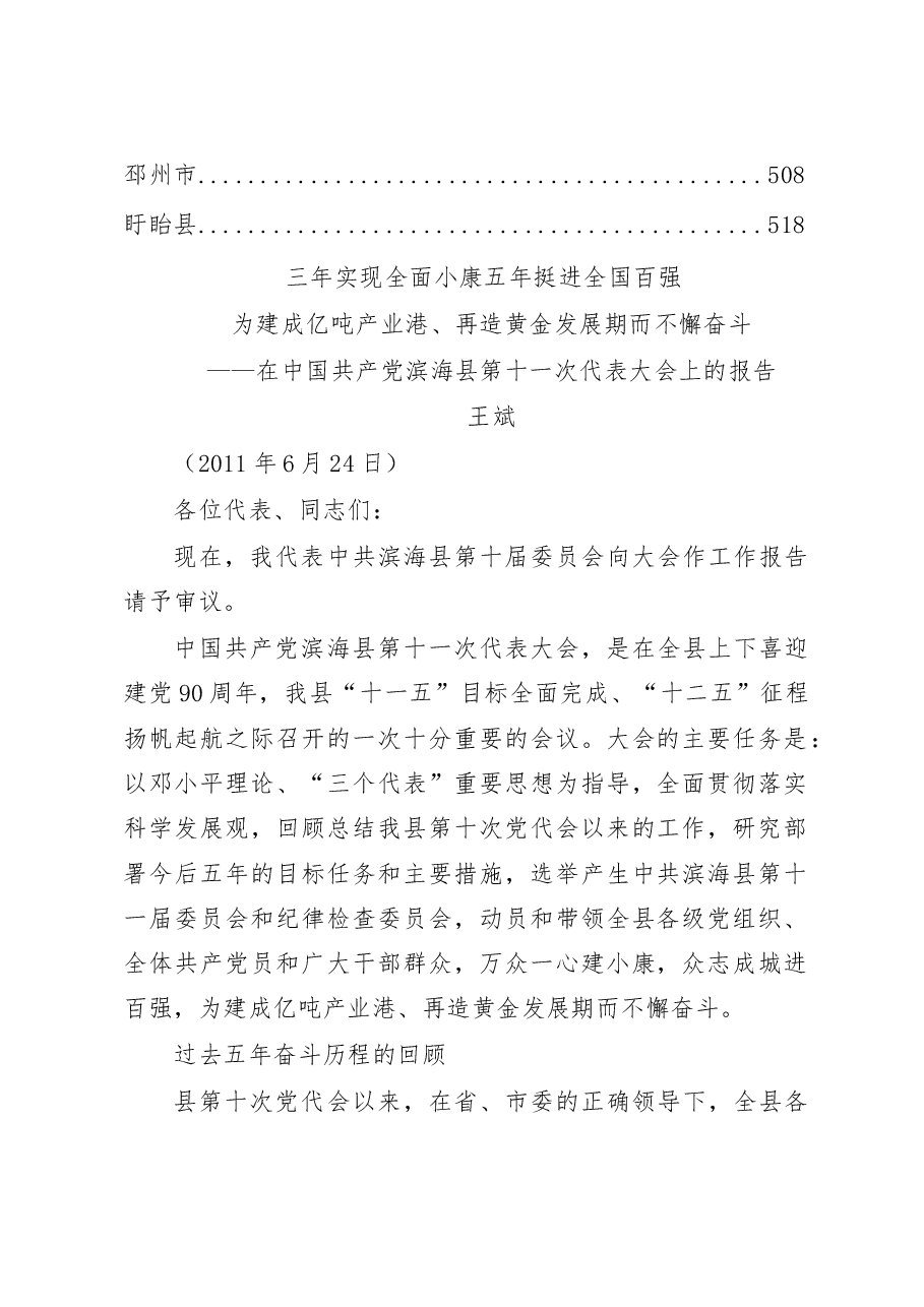 各市县委党代会报告汇编(2011年).doc,第4页预览