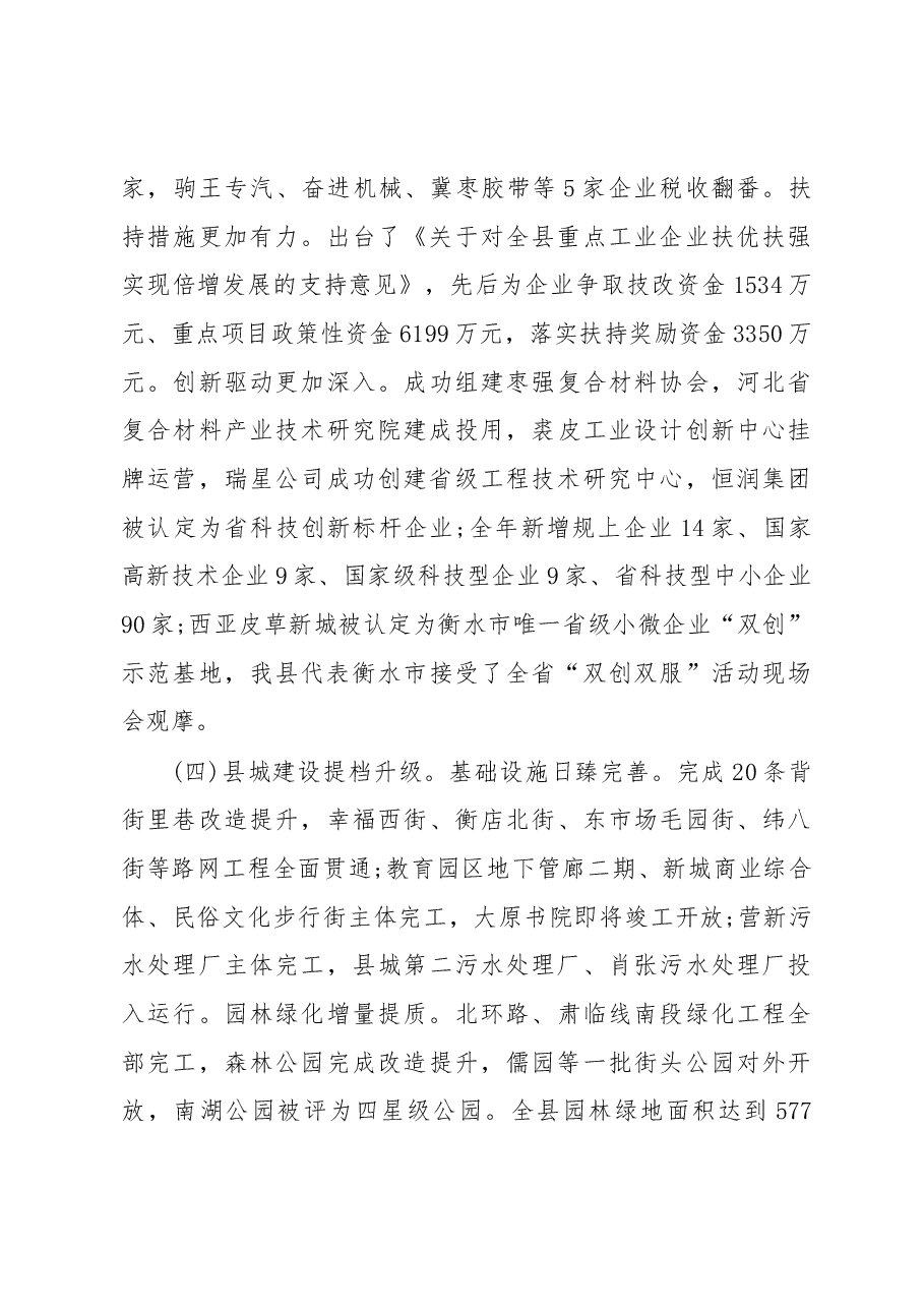 2019年枣强县人民政府工作报告(全文).docx,第3页预览