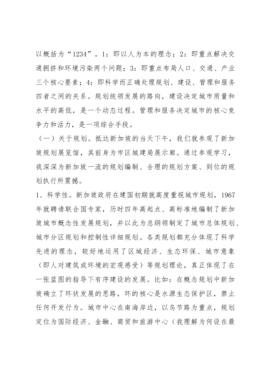 外出学习考察调研报告汇编(16篇).doc,第3页预览