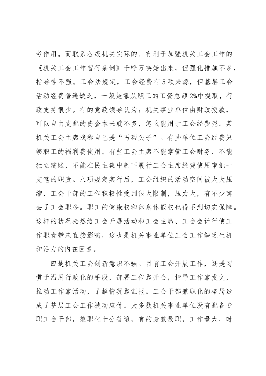 机关事业单位工会工作存在问题及对策研究.docx,第4页预览