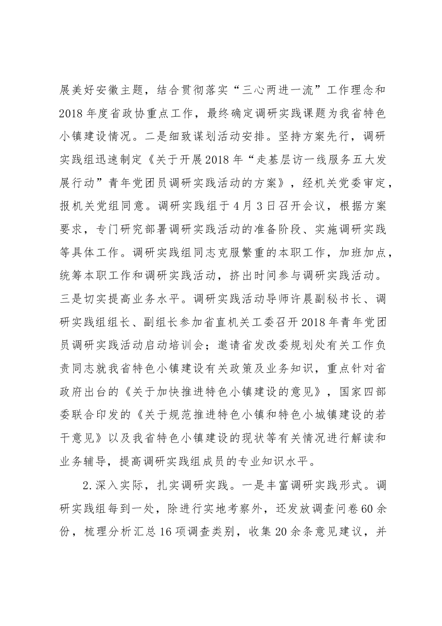 关于我省特色小镇建设情况的调研报告.docx,第2页预览