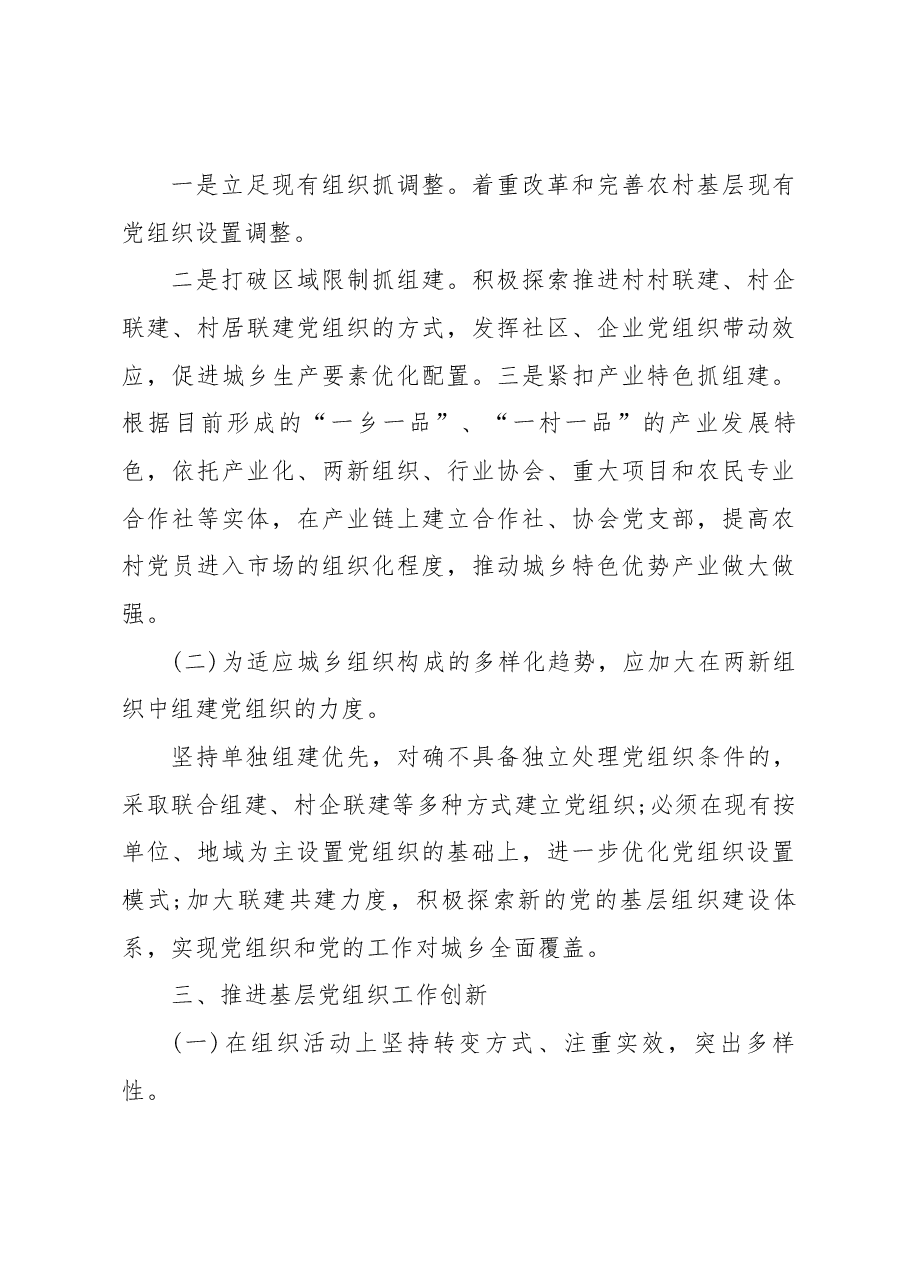 基层党建调研报告.docx,第3页预览