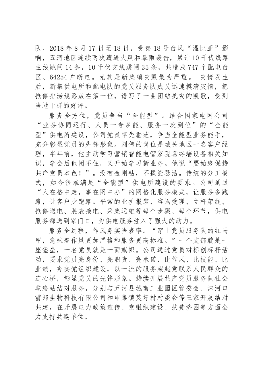 调研报告:红色精神做引领 尽职担当添风采.docx,第4页预览