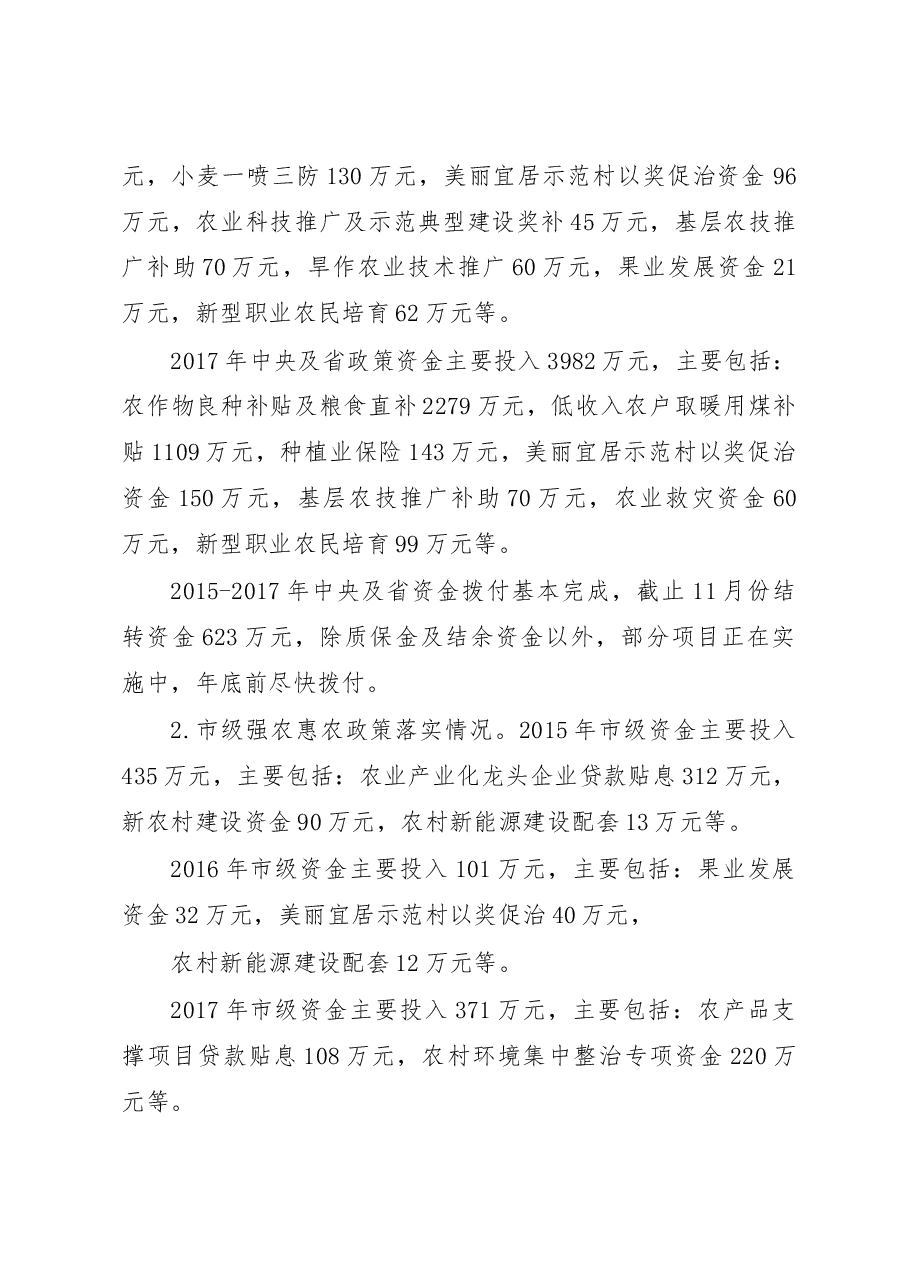 关于强农惠农政策落实情况和金融支农创新工作调研报告_李亚斐.docx,第2页预览