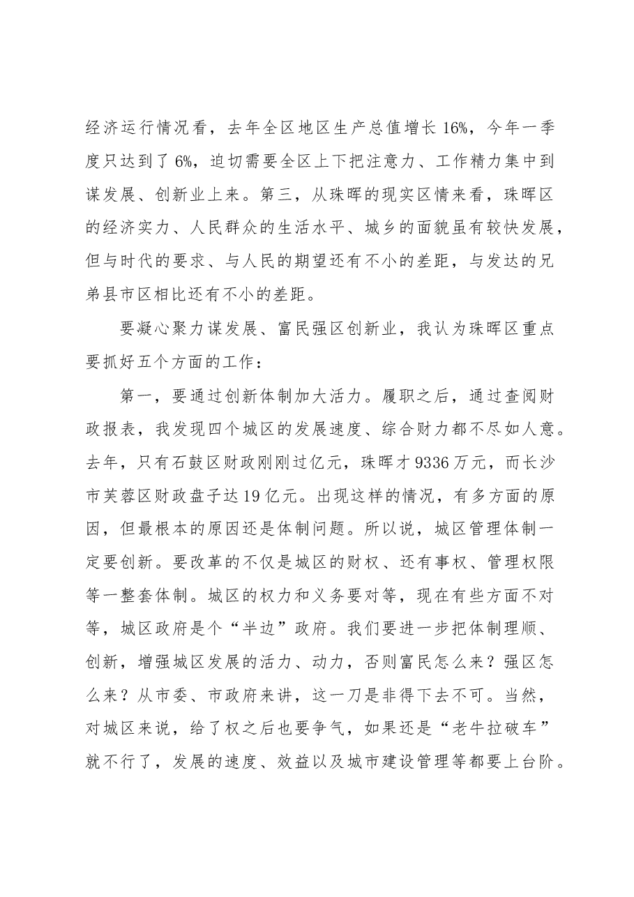 在珠晖区考察调研座谈会上的讲话.doc,第3页预览