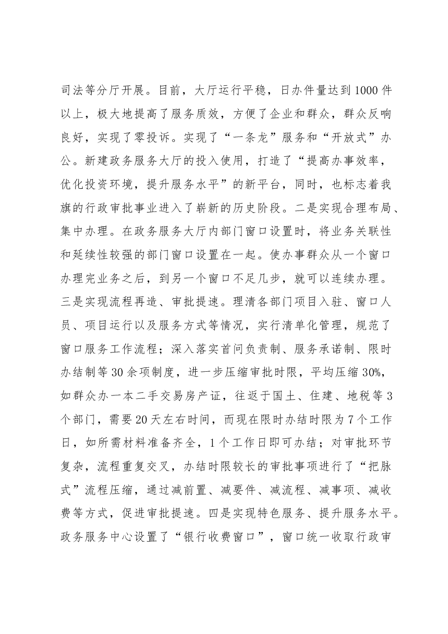 关于优化营商环境 创建高效政务环境的调研报告 .doc,第3页预览