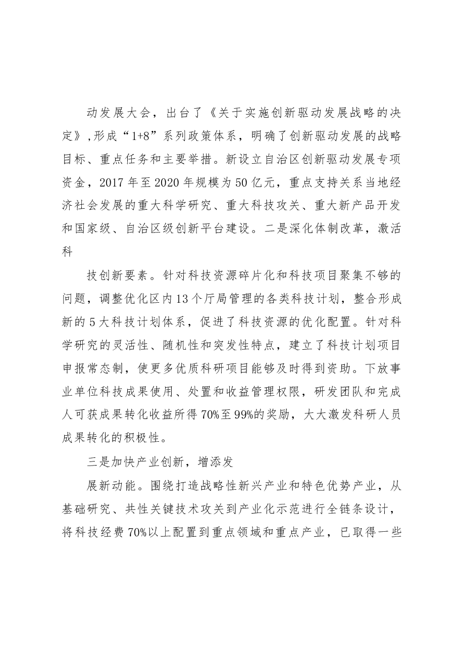 广西( 南宁 、 北海 、 百色 )科技 创 新调研报告.docx,第3页预览