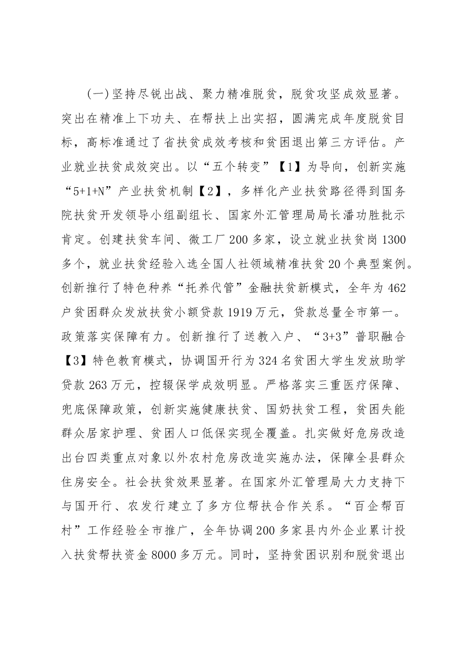 2019年巨鹿县人民政府工作报告(全文).docx,第3页预览