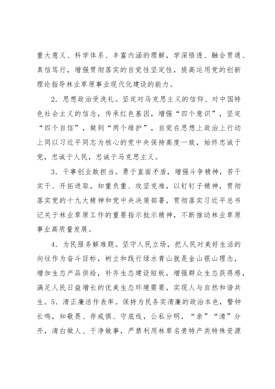 主题教育实施方案 汇总.doc,第3页预览