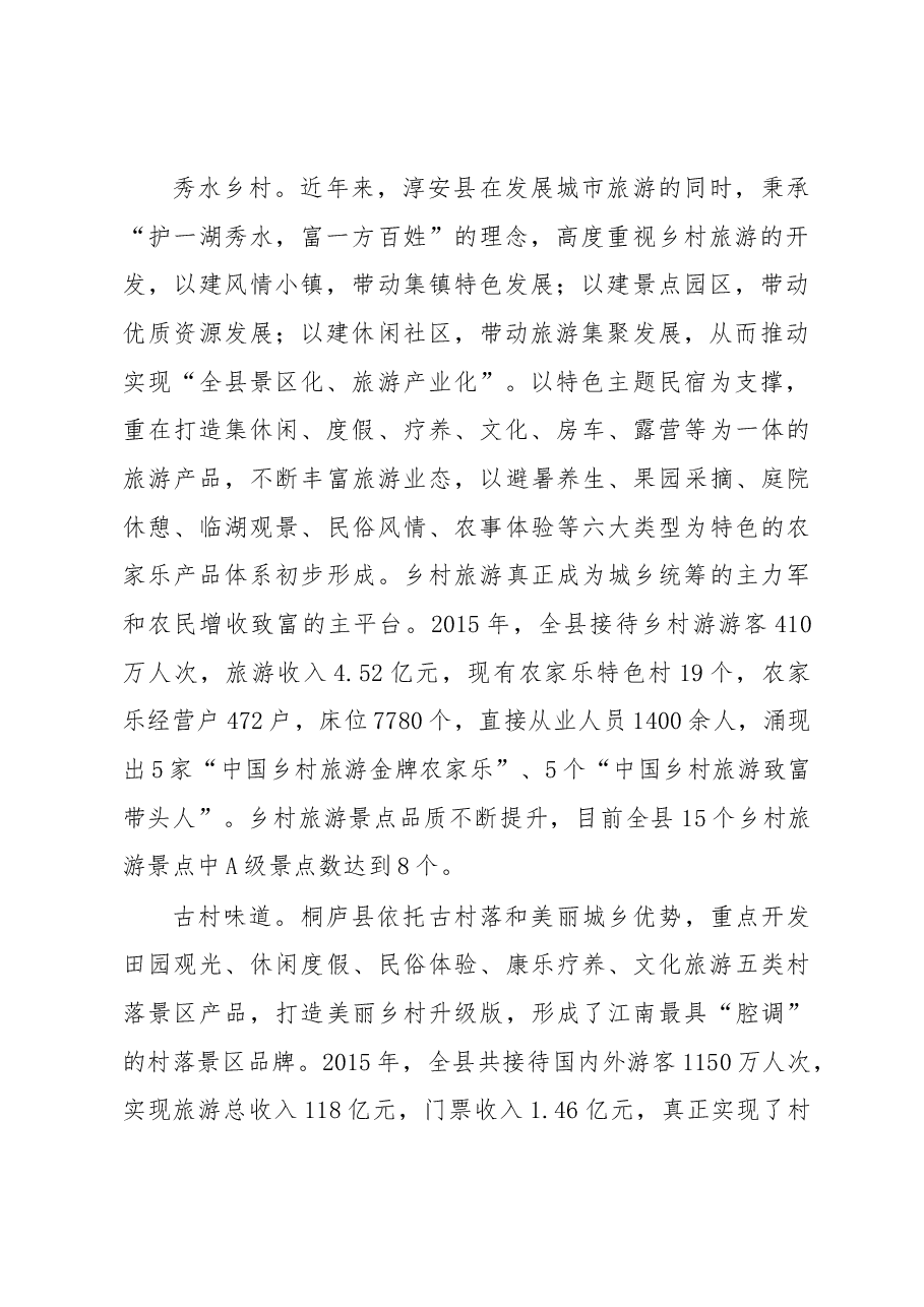 绿水青山就是金山银山———赴浙江考察全域旅游发展的报告.docx,第2页预览