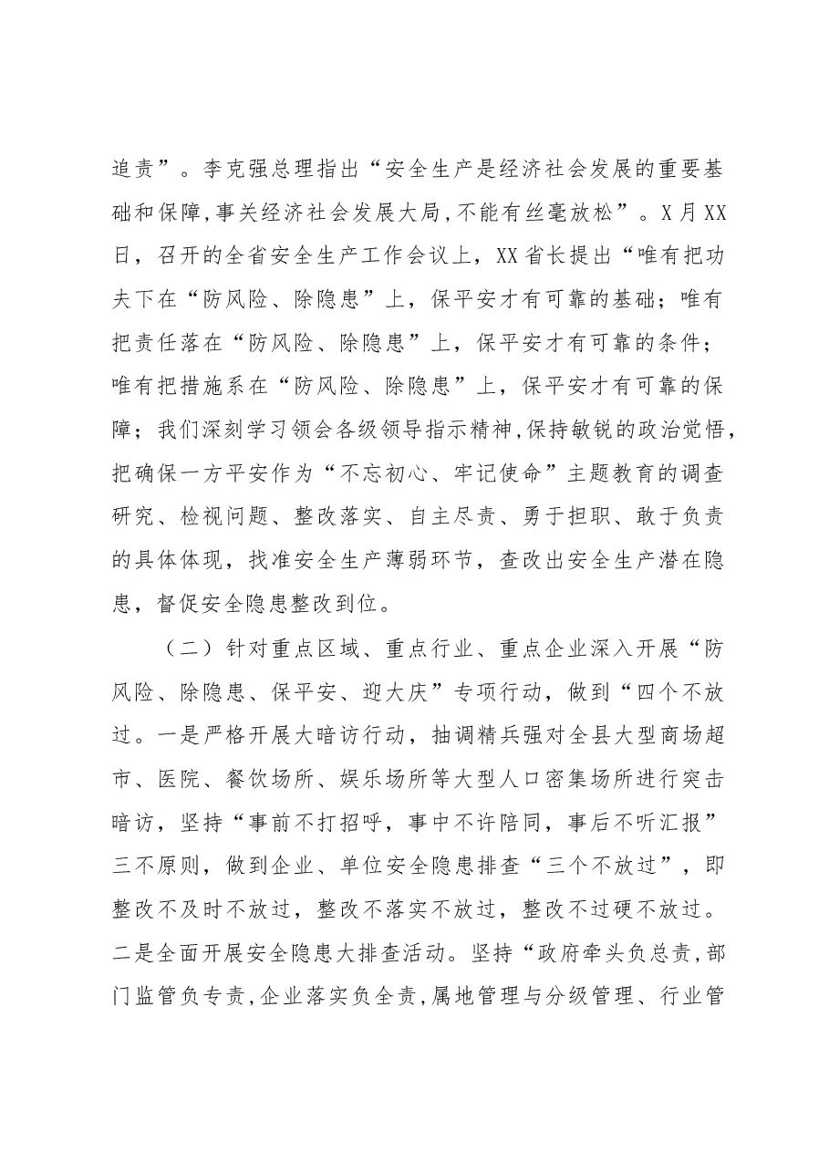 关于调研全县安全生产工作的报告.docx,第2页预览