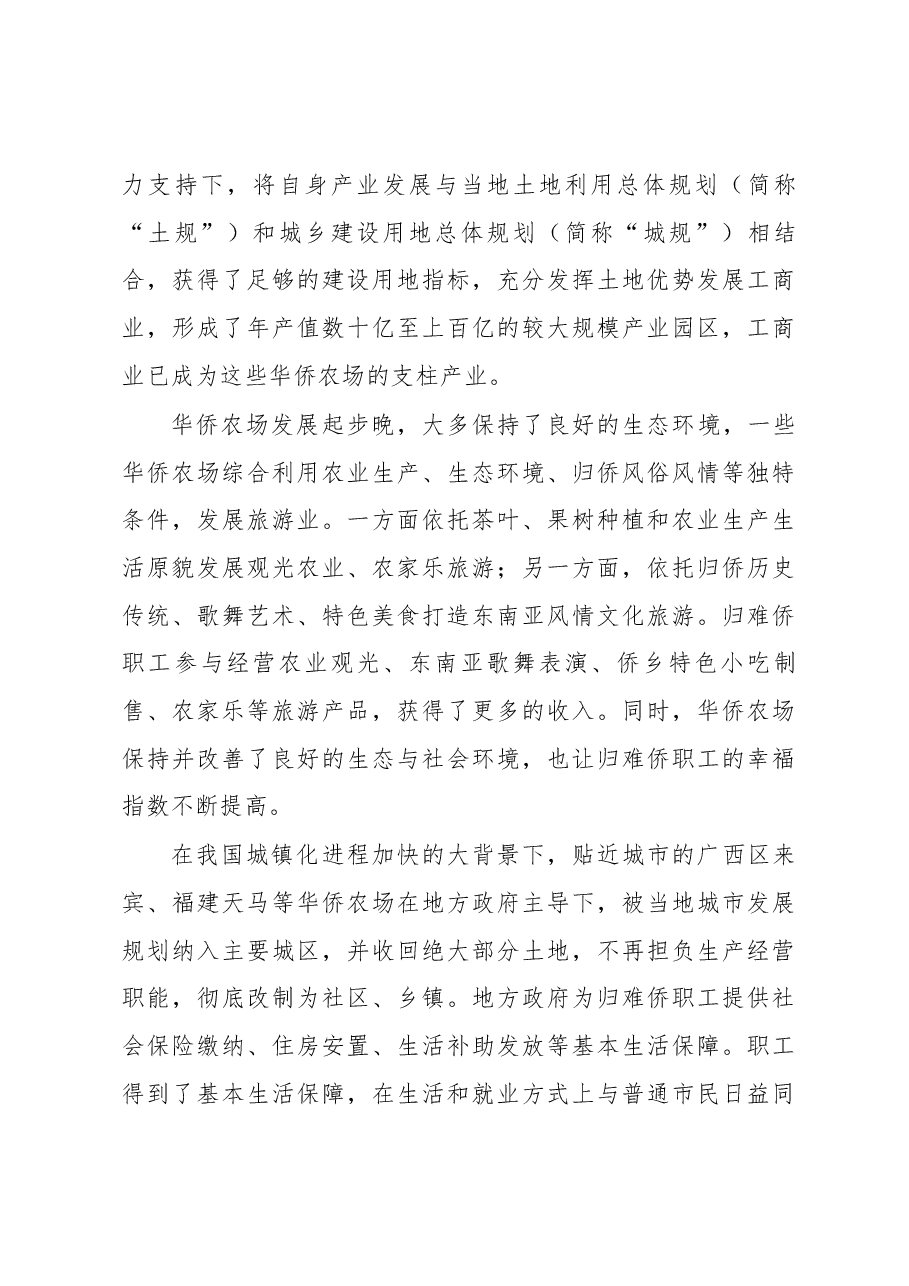 华侨农场土地利用与归难侨职工权益保护研究.docx,第4页预览