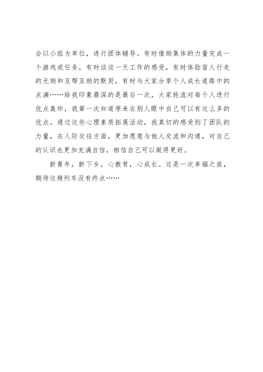感受心与心的交流,收获心灵的成长.docx,第4页预览
