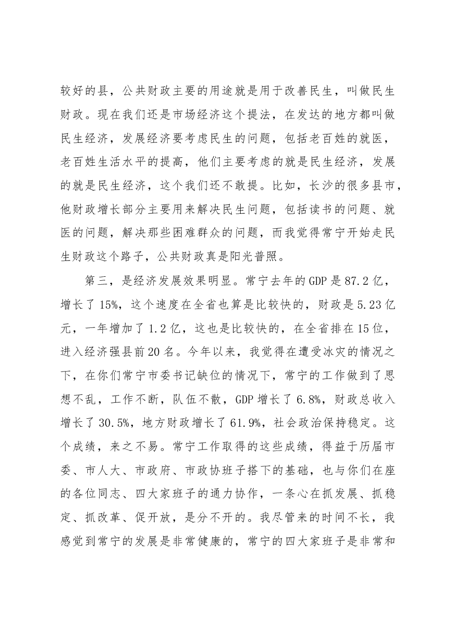 在常宁市考察调研座谈会上的讲话.doc,第4页预览