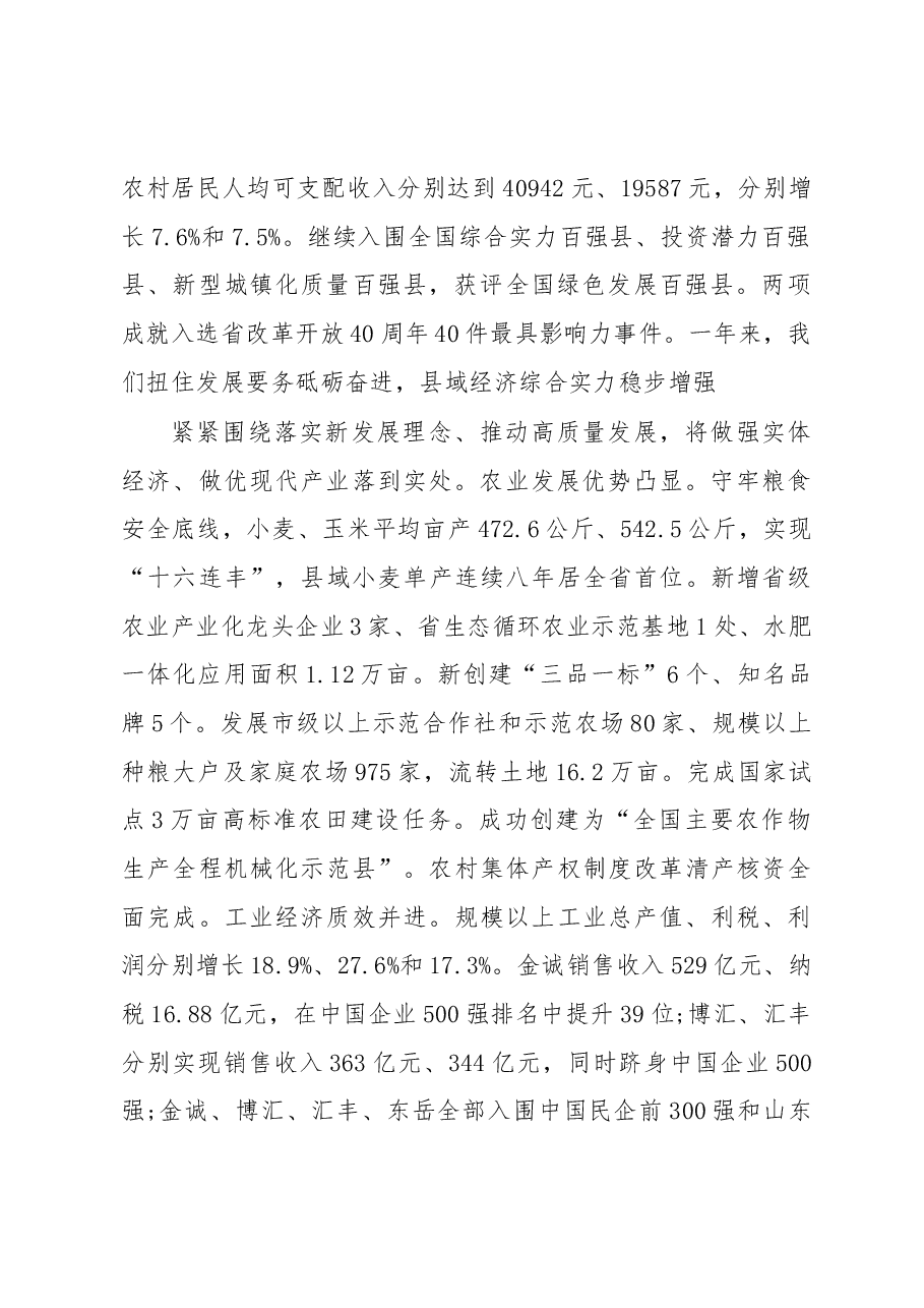 2019年桓台县人民政府工作报告（全文）.docx，第2页预览