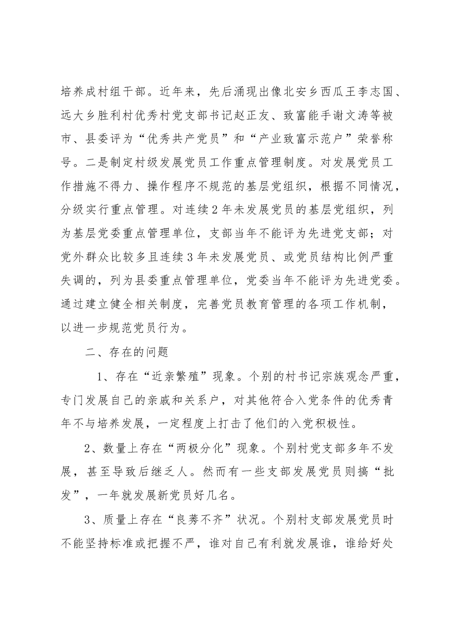 ××县关于农村发展党员建设工作调研报告.docx,第3页预览