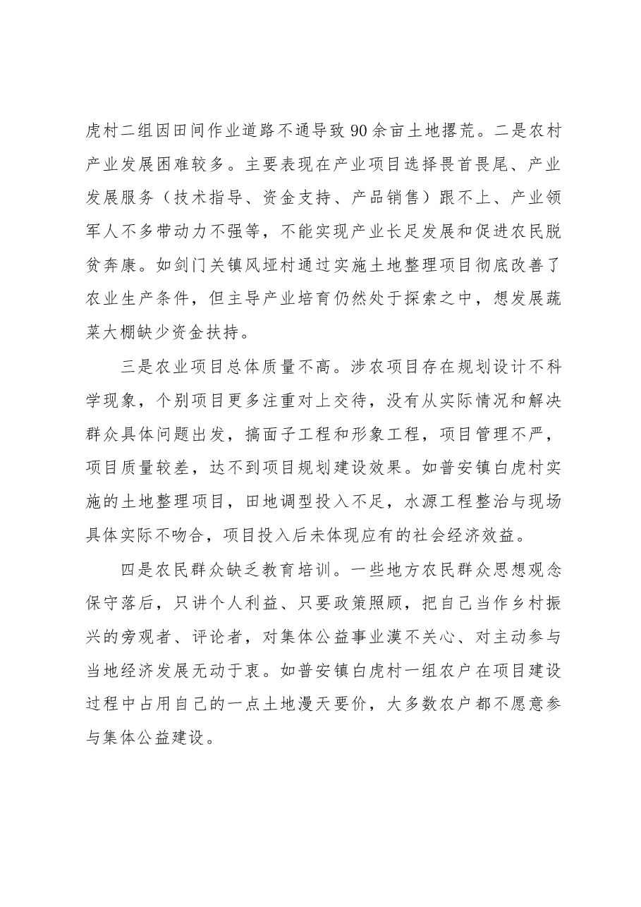 剑阁县乡村振兴(农业农村)工作调研报告.docx,第2页预览