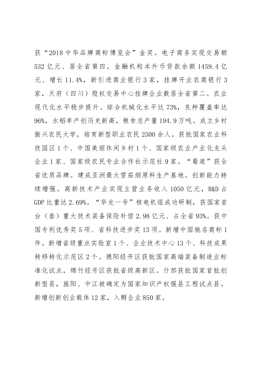 德阳市政府工作报告.docx,第3页预览