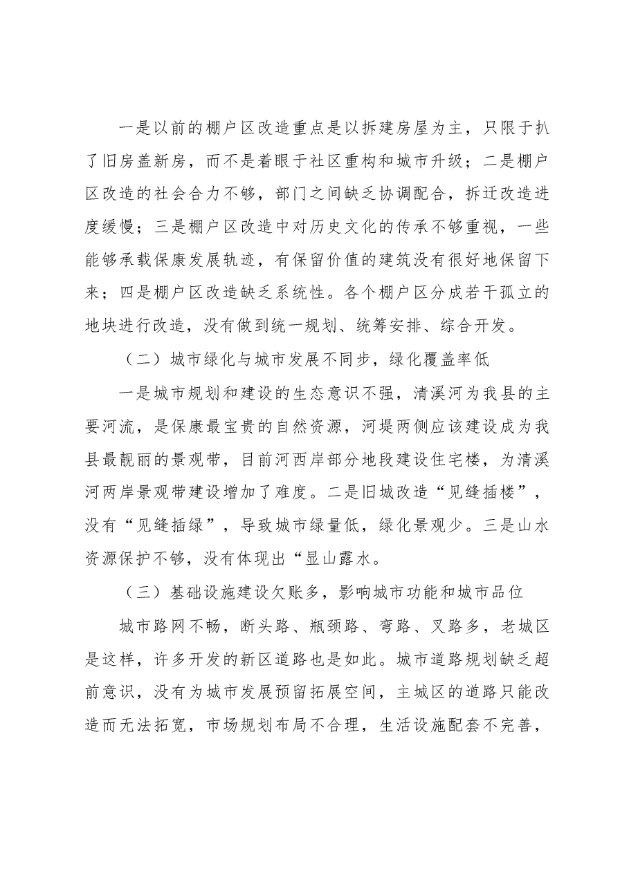 关于在城市规划建设中进一步提升城市品位的调研报告.docx,第3页预览