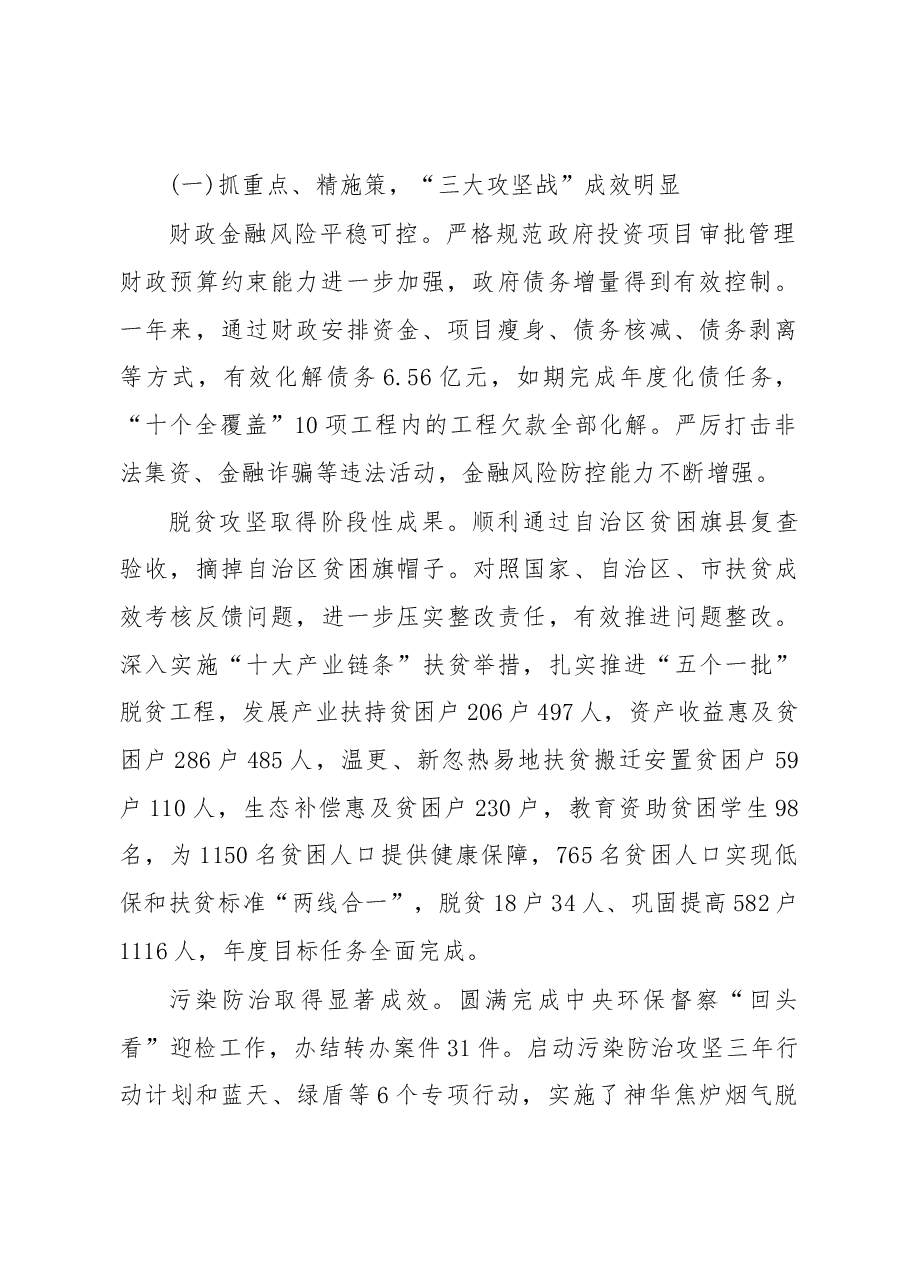 2019年乌拉特中旗人民政府工作报告(全文).docx,第2页预览