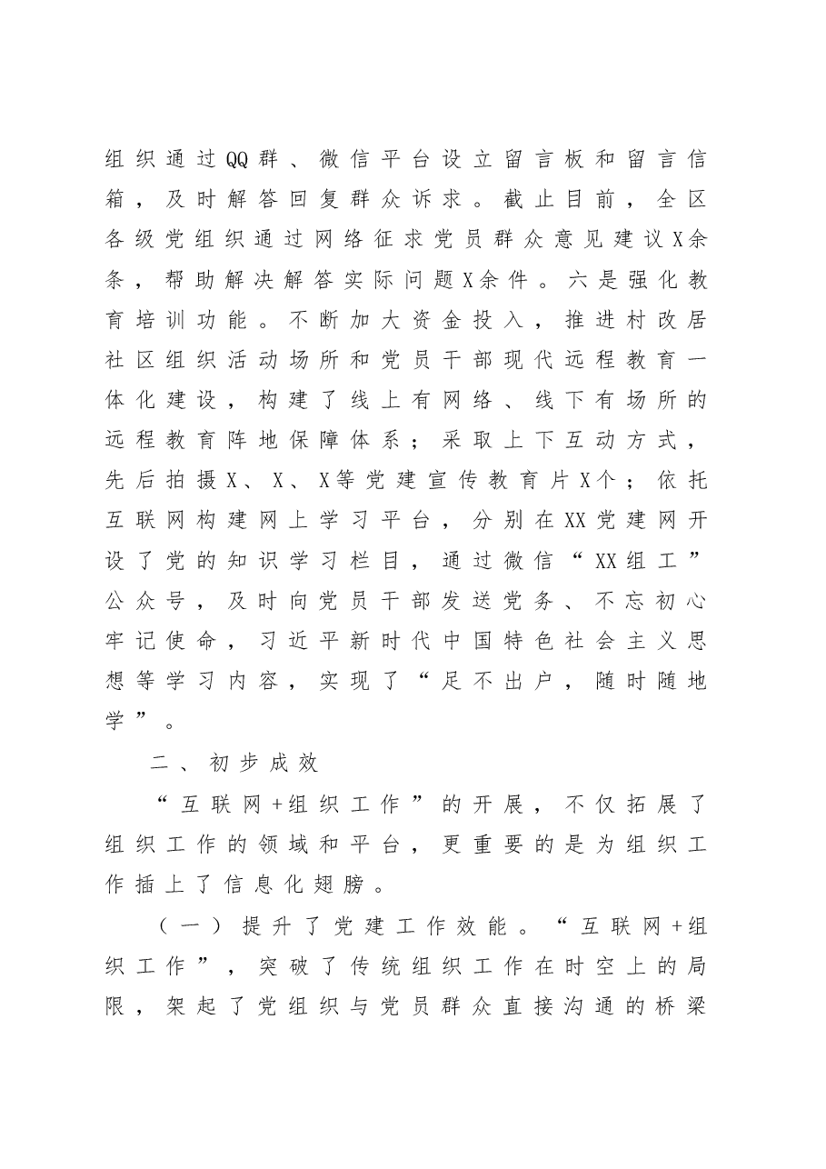关于互联网组织工作的调研报告.docx,第4页预览