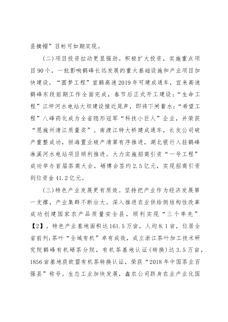 2019年鹤峰县人民政府工作报告(全文).docx,第3页预览